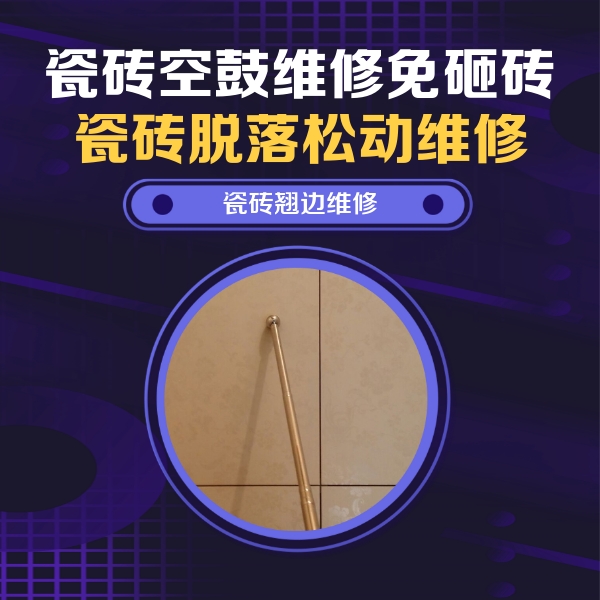 廊坊瓷砖空鼓维修公司分享瓷砖胶的施工厚度对瓷砖空鼓有哪些影响