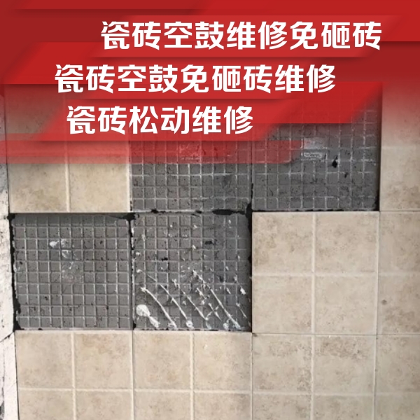 廊坊瓷砖空鼓维修公司分享地砖空鼓维修的知识