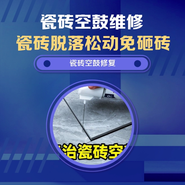 廊坊瓷砖空鼓维修公司分享卫生间瓷砖翘边维修的方法